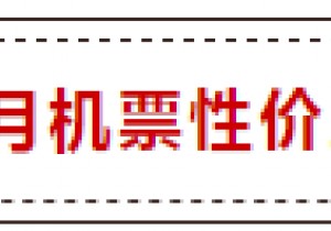 【广角聚焦】“抄底游”啦！郑州出发最低150元
