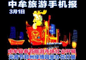 2018年3月1日 中牟旅游手机报 第二十八期