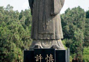 漯河市政协主席吕岩到许慎文化园调研
