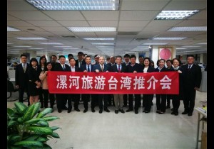 2018漯河旅游走进台湾宣传推介活动在台湾成功举办