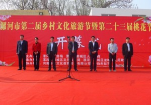 漯河市第二届乡村文化旅游节暨第23届桃花节开幕