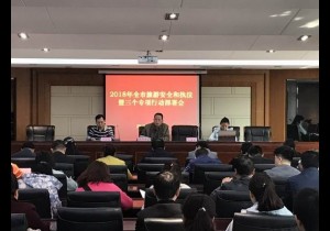 新乡市外事侨务旅游局召开全市旅游安全和执法暨三个专项行动部署...