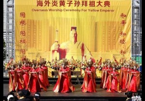 【封面】海外炎黄子孙拜祖大典在旧金山举行