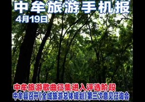 2018年4月19日 中牟旅游手机报第三十四期
