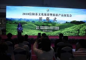 【广角聚焦】展示信阳风情    解读旅游转型