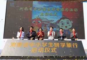 【封面】游学行思   “河南特色”研学旅行开启