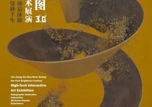 >>穿越不是梦   《清明上河图3.0》亮相故宫