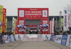 2018中国﹒漯河“雪霁花海杯” 第五届全国汽车场地越野公开赛圆满落幕