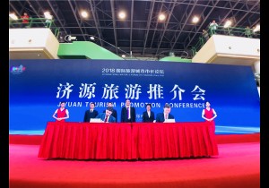 >>济源旅游：20182018中国（郑州）国际旅游城市市长论坛大放光彩