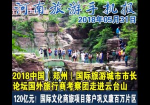 2018年05月31日 河南旅游手机报