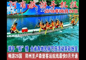 2018年06月19日 河南旅游手机报