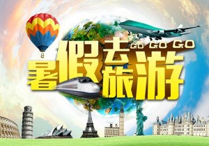 【广角聚焦】暑假临近　郑州旅游市场暑期游线路预订升温