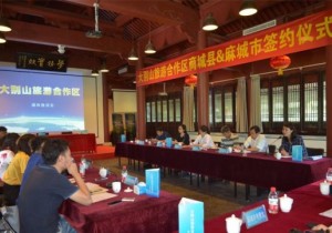 【封面】鄂豫皖三省跨区域合作 共建大别山旅游合作区