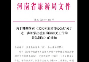 【封面】省旅游局：开展紧急排查  已下架135件不合格旅游产品