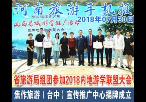 2018年07月30日 河南旅游手机报