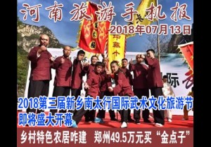 2018年07月13日 河南旅游手机报
