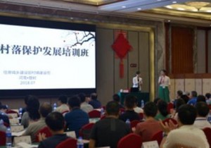 【封面】中国传统村落保护发展培训班在河南成功举办