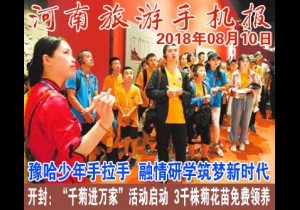 2018年08月10日 河南旅游手机报