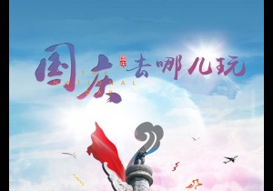 【广角聚焦】国庆长假出境游进入预订高峰期 价格普涨30%