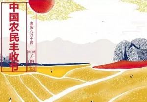 【封面】首届中国农民丰收节 河南16项入围“5个100”榜单