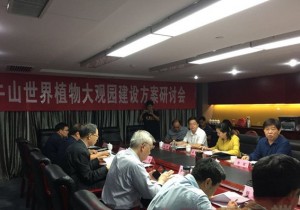 【封面】总投资150亿元！伏牛山将建世界植物大观园