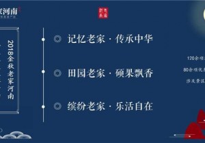 【封面】625.8万游客乐享“老家河南”中秋盛宴