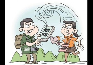 【广角聚焦】一天350元“约”个导游靠谱？ 省旅游局监管处：违规