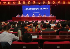 信阳市以全域旅游的高质量发展助推脱贫攻坚、为乡村振兴注入新动能