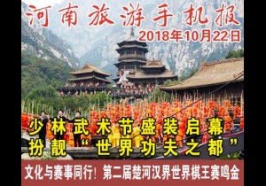 2018年10月22日 河南旅游手机报