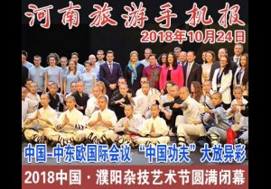 2018年10月24日 河南旅游手机报