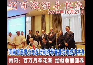 2018年10月27日 河南旅游手机报