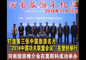 2018年11月15日 河南旅游手机报