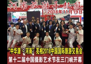 2018年11月19日 河南旅游手机报
