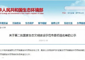 【封面】正在公示！河南两地有望登上“国字号”绿色荣誉榜