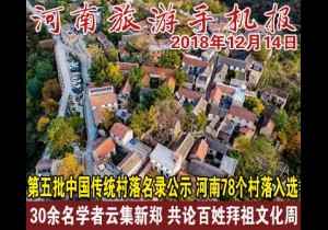 2018年12月14日 河南旅游手机报