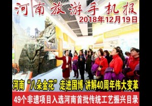 2018年12月19日 河南旅游手机报