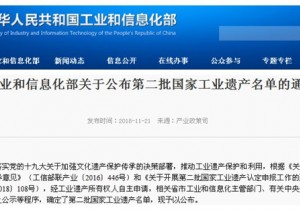 【封面】第二批国家工业遗产名单公布 河南两项上榜