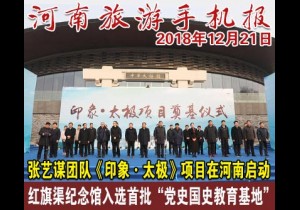 2018年12月21日 河南旅游手机报
