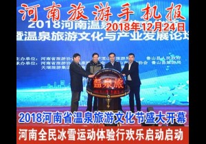 2018年12月24日 河南旅游手机报