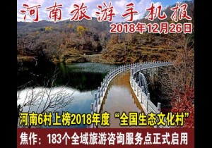 2018年12月26日 河南旅游手机报
