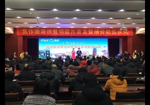 【封面】焦作：创新旅游扶贫模式 把美丽村庄“寄”出去