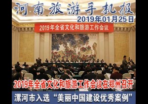 2019年01月25日 河南旅游手机报