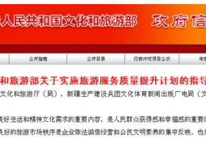 【封面】实施旅游服务质量提升计划 推动旅游业高质量发展