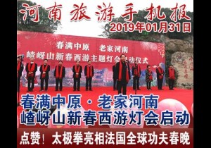 2019年01月31日 河南旅游手机报