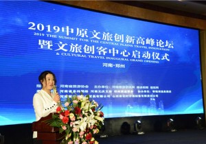 >>2019中原文旅创新高峰论坛在郑州举办 探讨中原文旅融合后的机遇与挑战