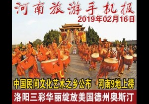 2019年02月16日 河南旅游手机报