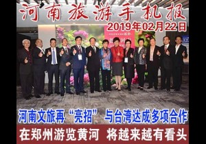 2019年02月22日 河南旅游手机报