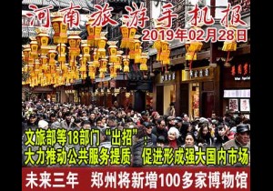 2019年02月28日 河南旅游手机报