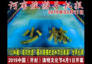 2019年03月11日 河南旅游手机报