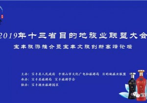 【封面】十三省目的地联盟齐聚千年古县 探索中原文旅发展新模式